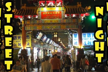Taipei Huaxi Street Night Market 360x240